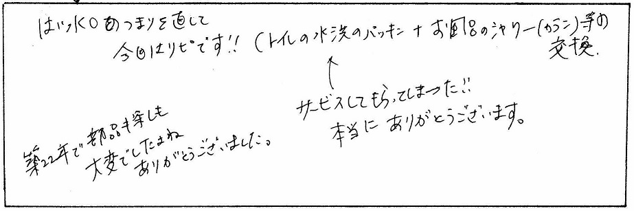 池田市神田のお客様アンケートありがとうございます