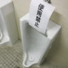 トイレ尿石詰まり解消/小便器清掃作業